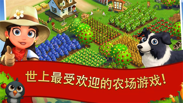 
开心农场2乡村度假 最新版
