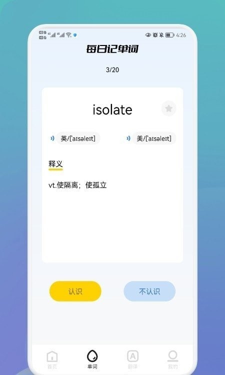 
英语单词宝