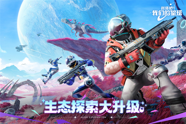
创造吧我们的星球 新世界版