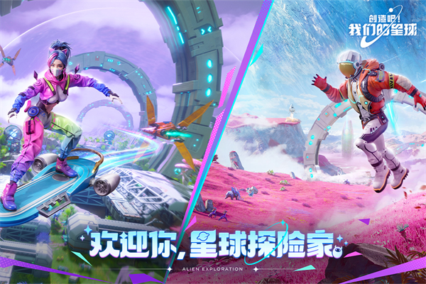 
创造吧我们的星球 新世界版