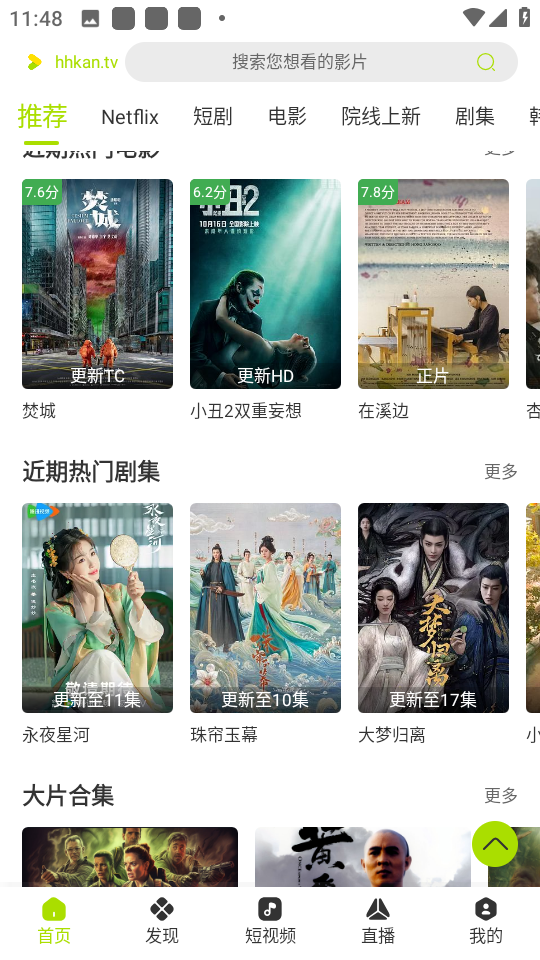 
好好看 app电视版