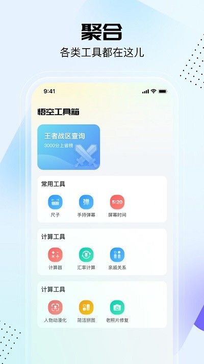 
悟空工具箱 下载vip永久版