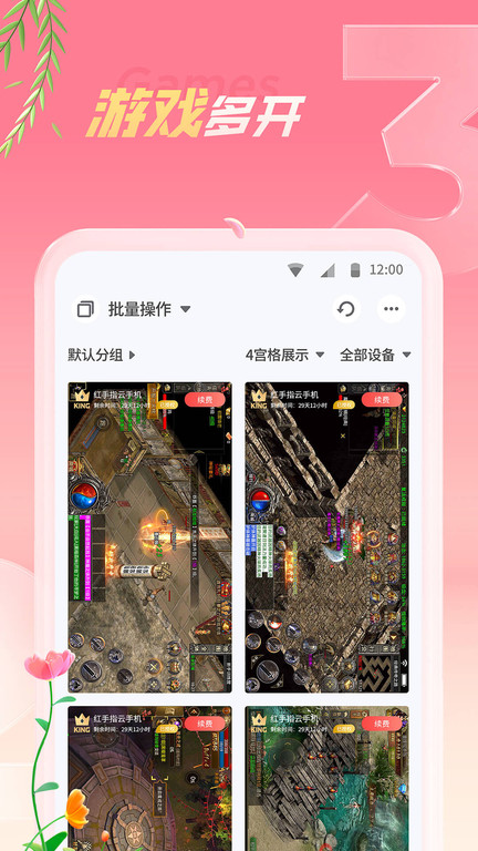 
红手指云手机 网页版登录
