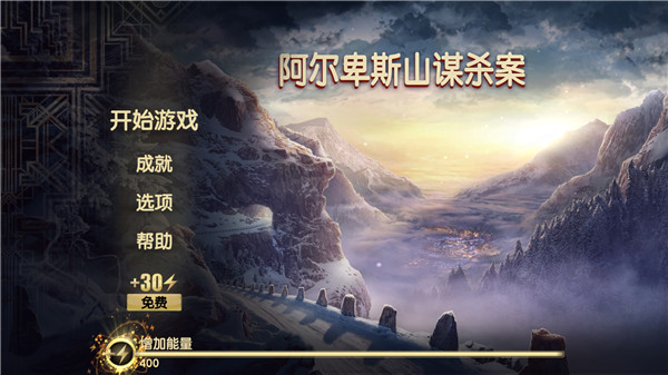 
阿尔卑斯山谋杀案 2025最新版