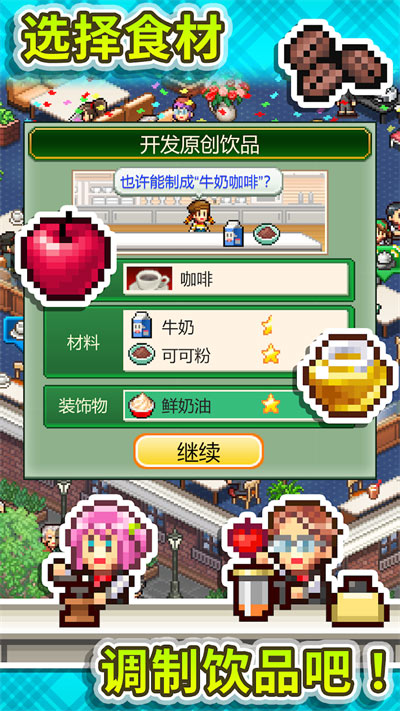 
创意咖啡店物语 安卓手机版