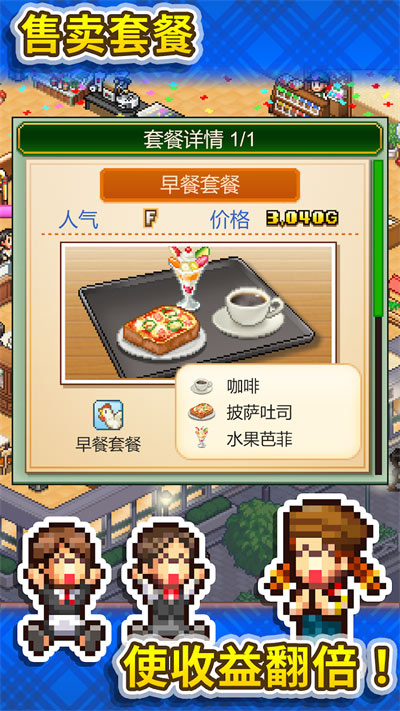 
创意咖啡店物语 安卓手机版