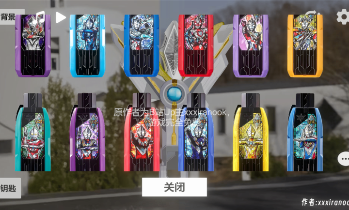 
特利迦火花枪变身模拟器