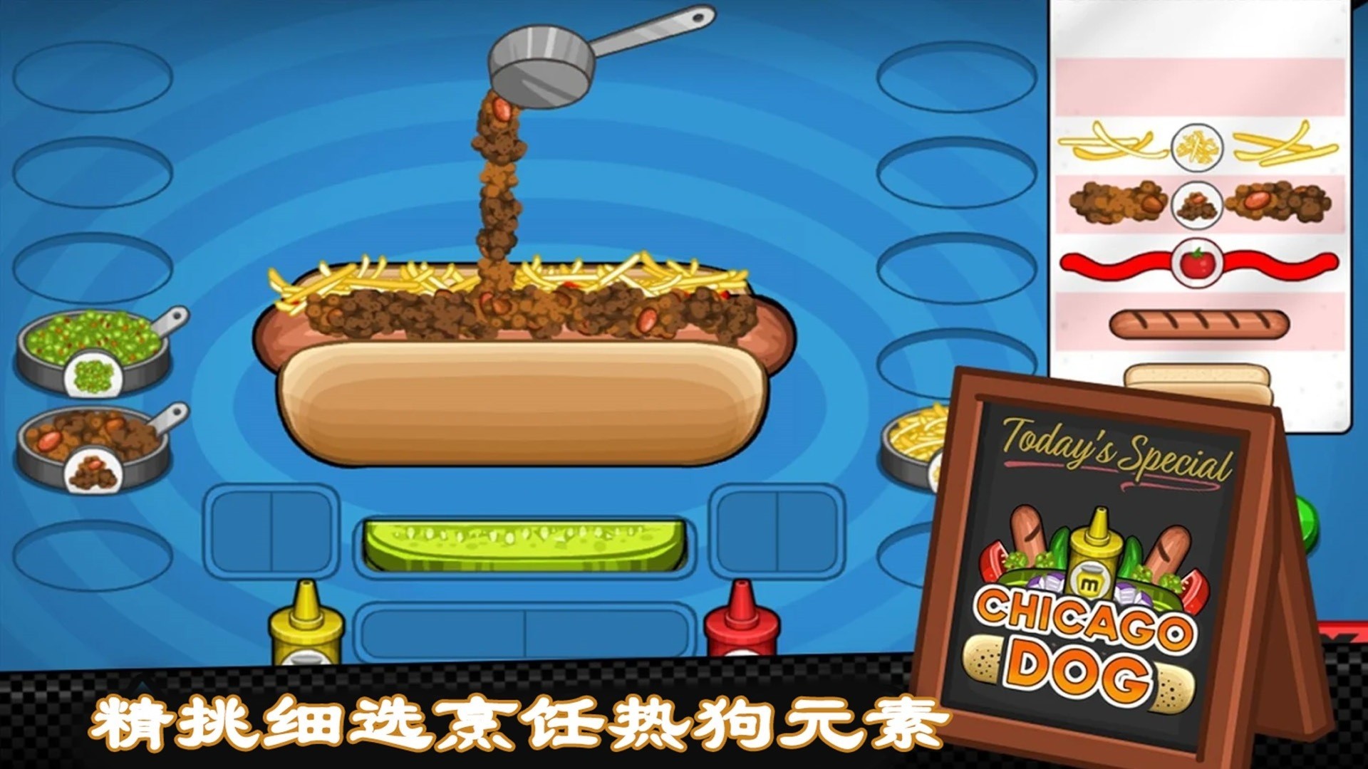 
老爹的热狗店 汉化版