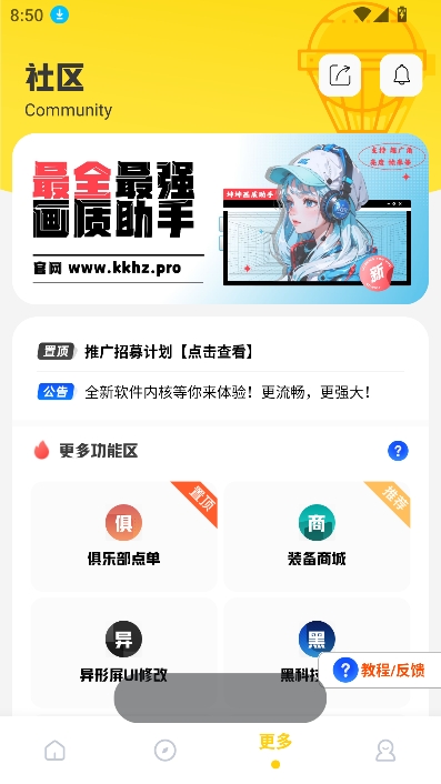 
坤坤画质助手