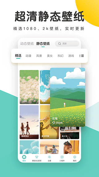 
蜻蜓壁纸 app安卓版