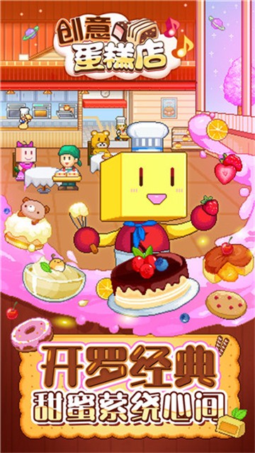 
创意蛋糕店物语 中文版