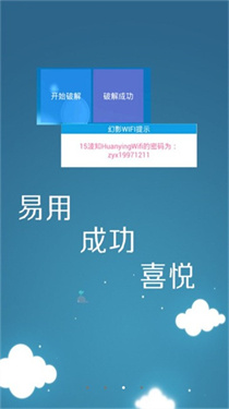 
幻影wifi 暴力破解器9.0