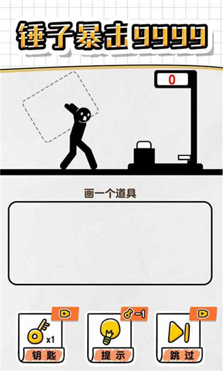 
画线救救火柴人4