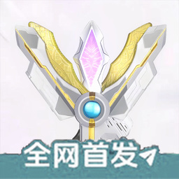特利迦胜利神光棒模拟器 官网正版