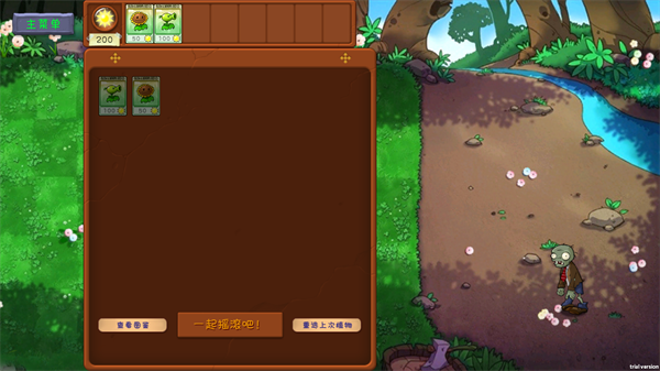 
植物大战僵尸共生版 免费下载