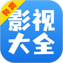 快看影视大全 免费追剧
