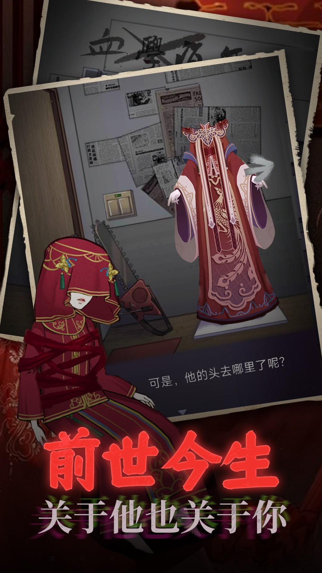 
鬼嫁衣之怨念