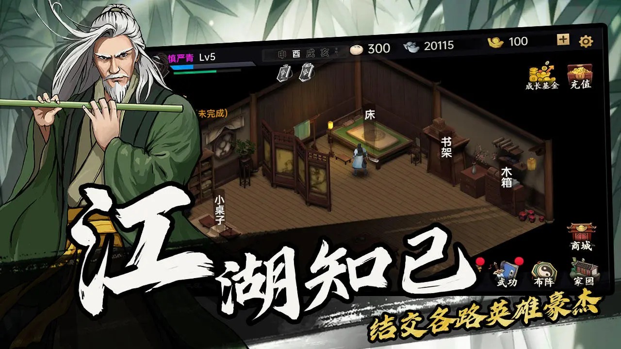 
武侠历险记 安卓版