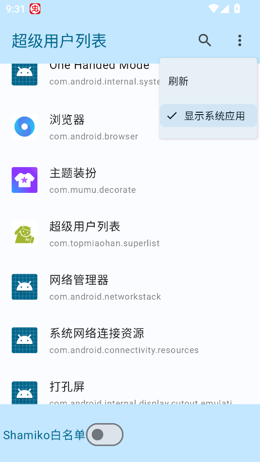 
超级用户列表