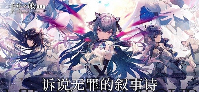 千年之旅角色哪些厉害