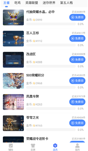 
兔子换肤助手