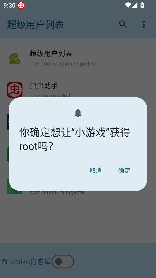 
超级用户列表