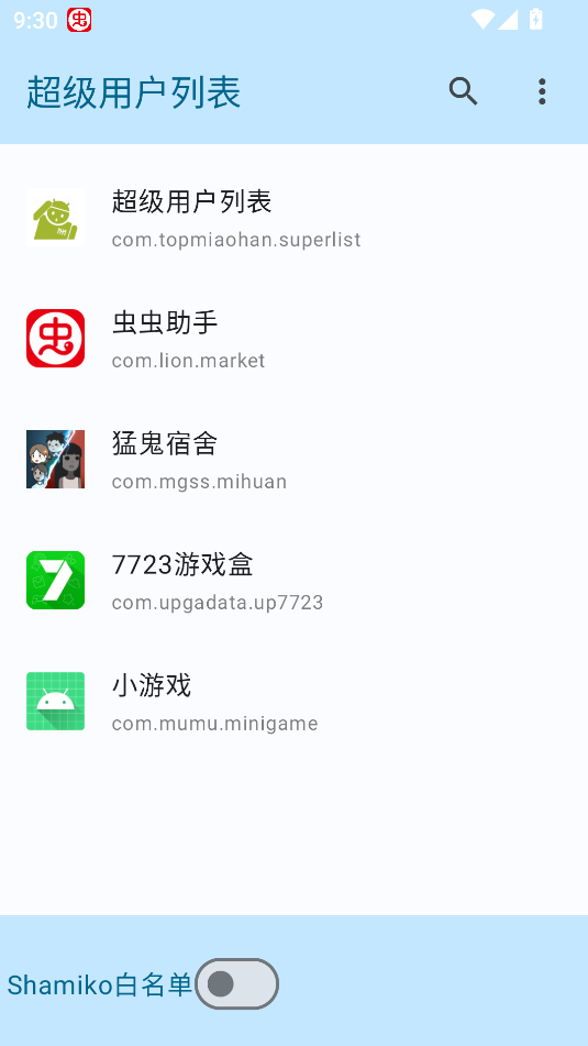 
超级用户列表