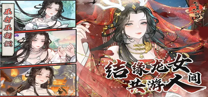 华夏千秋表白怎么玩