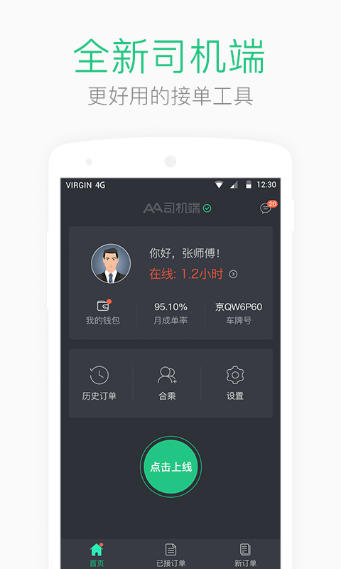 
AA司机端