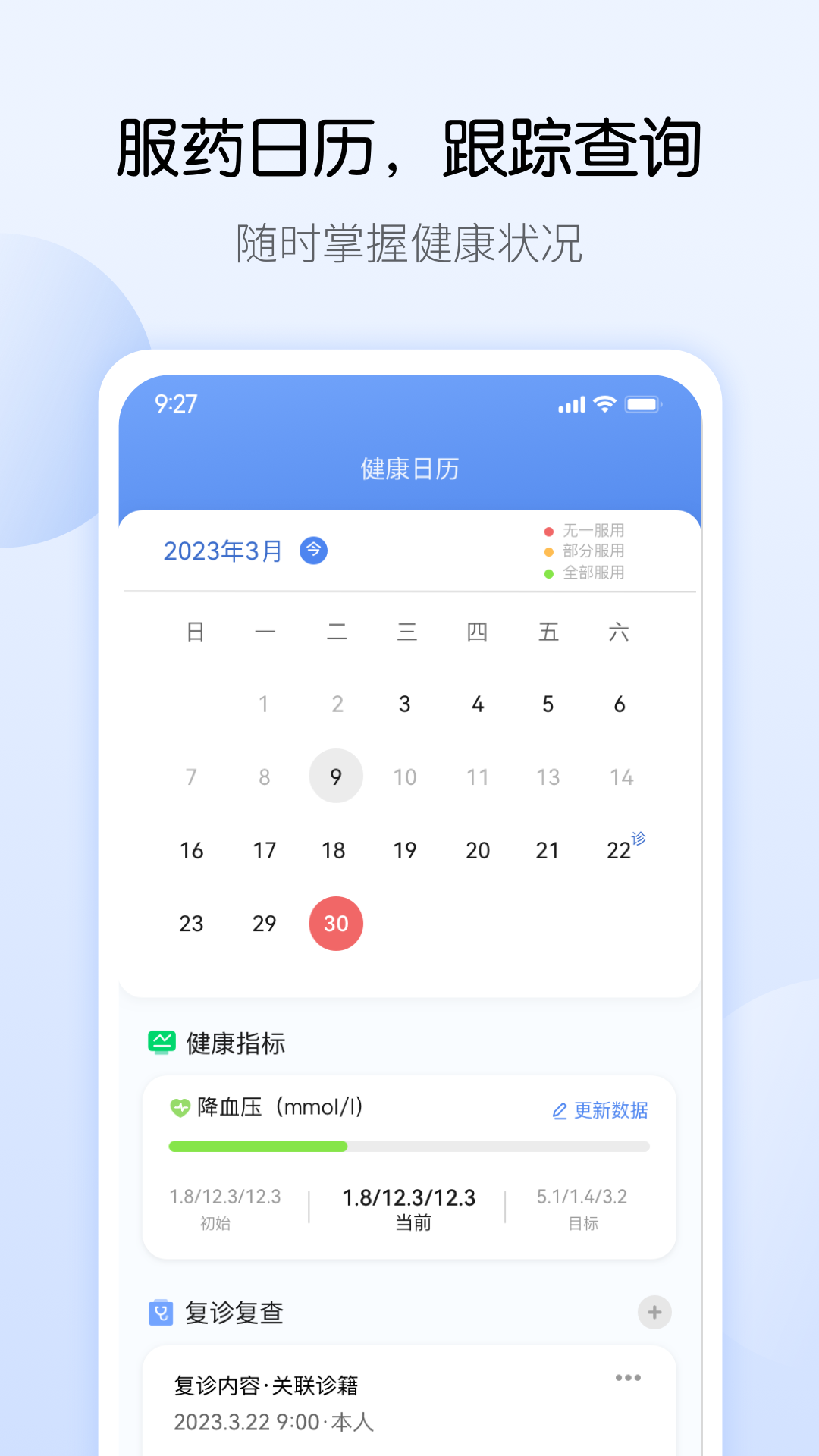 
药管家