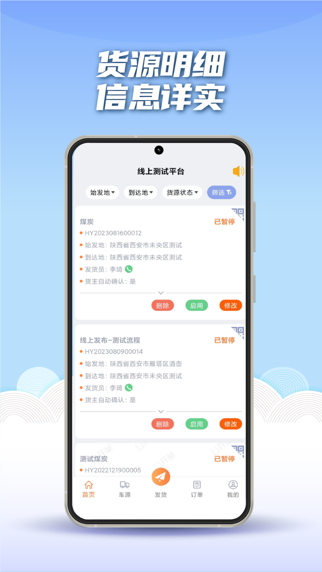 
途悠通V2货主端
