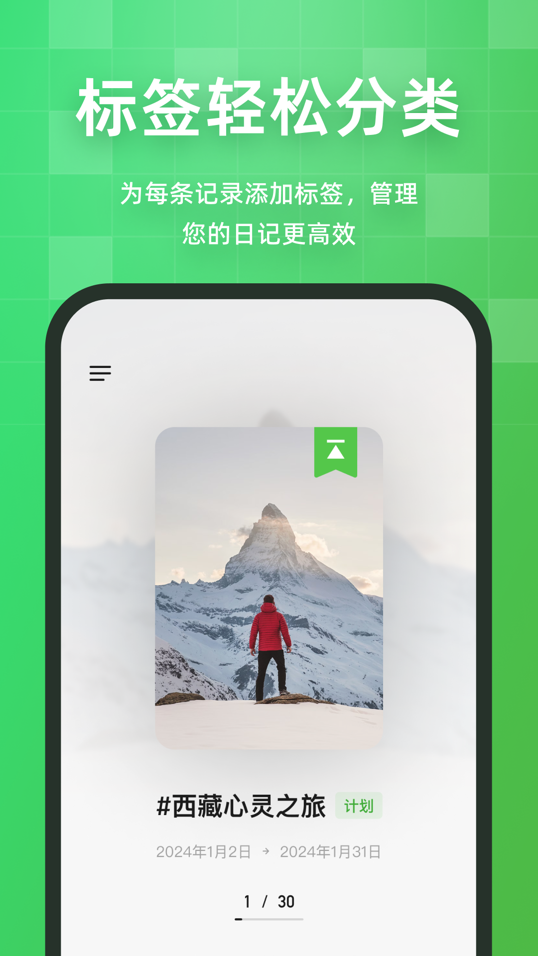 
流年记app