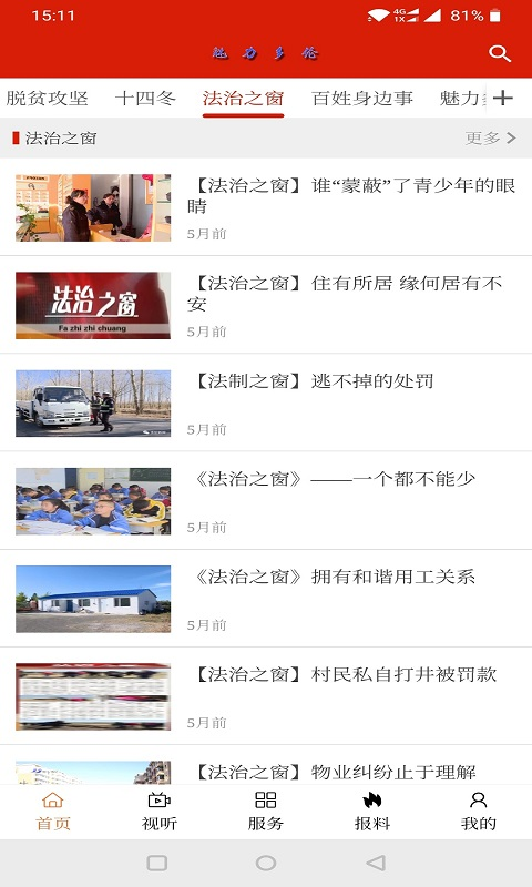 
魅力多伦app