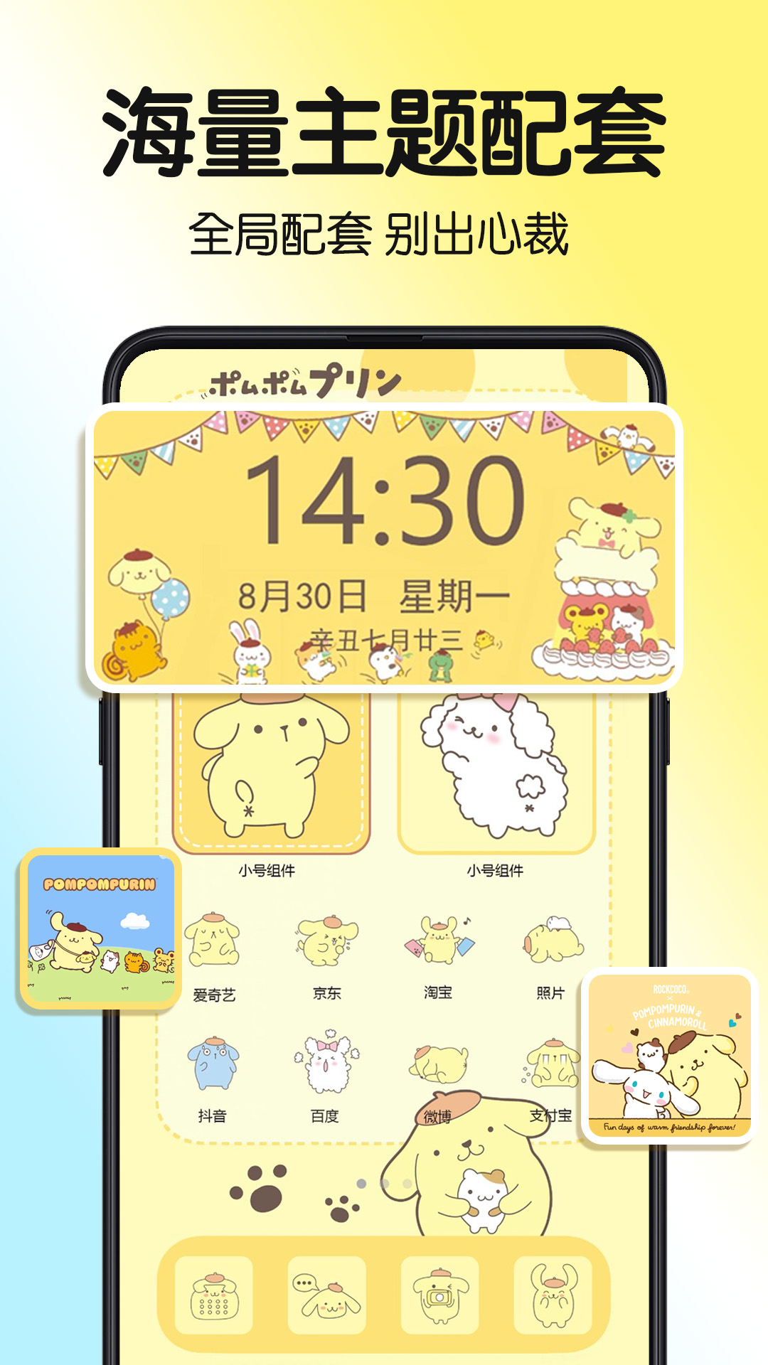 
一键主题