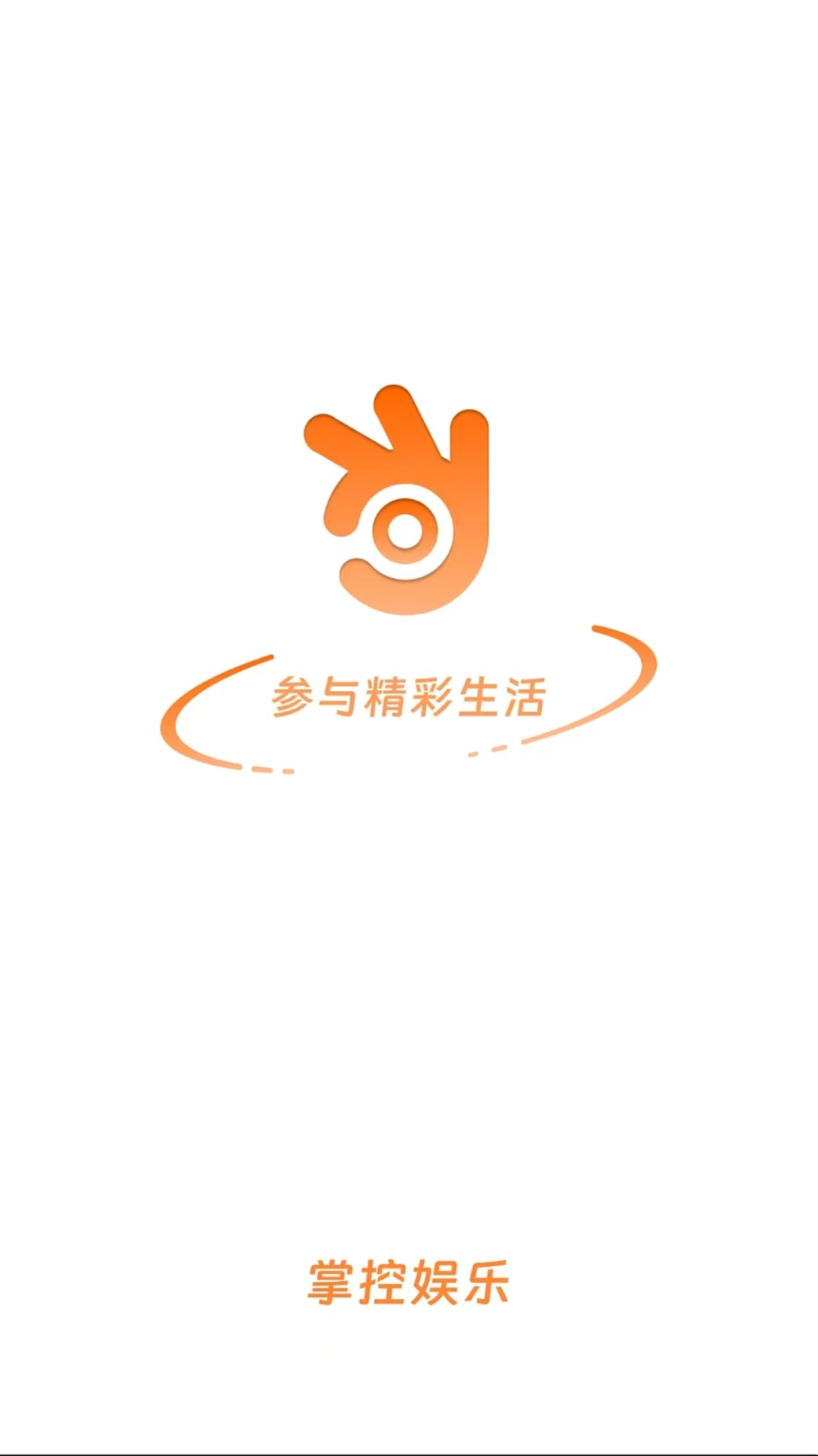 
掌控娱乐app