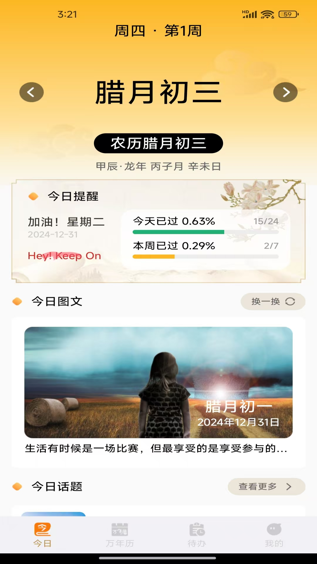
时运老黄历