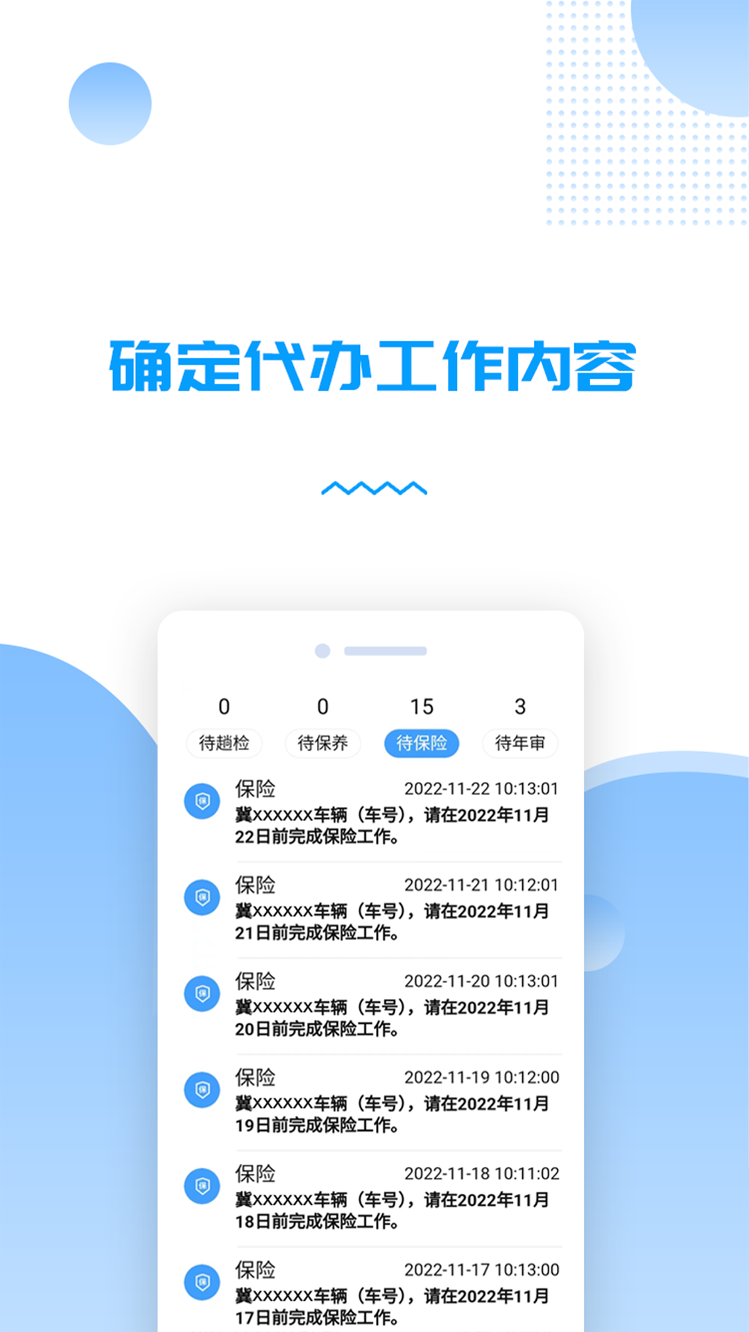 
货车管理助手