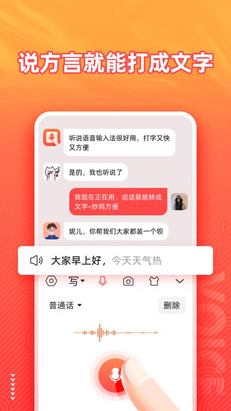 
语音输入法app