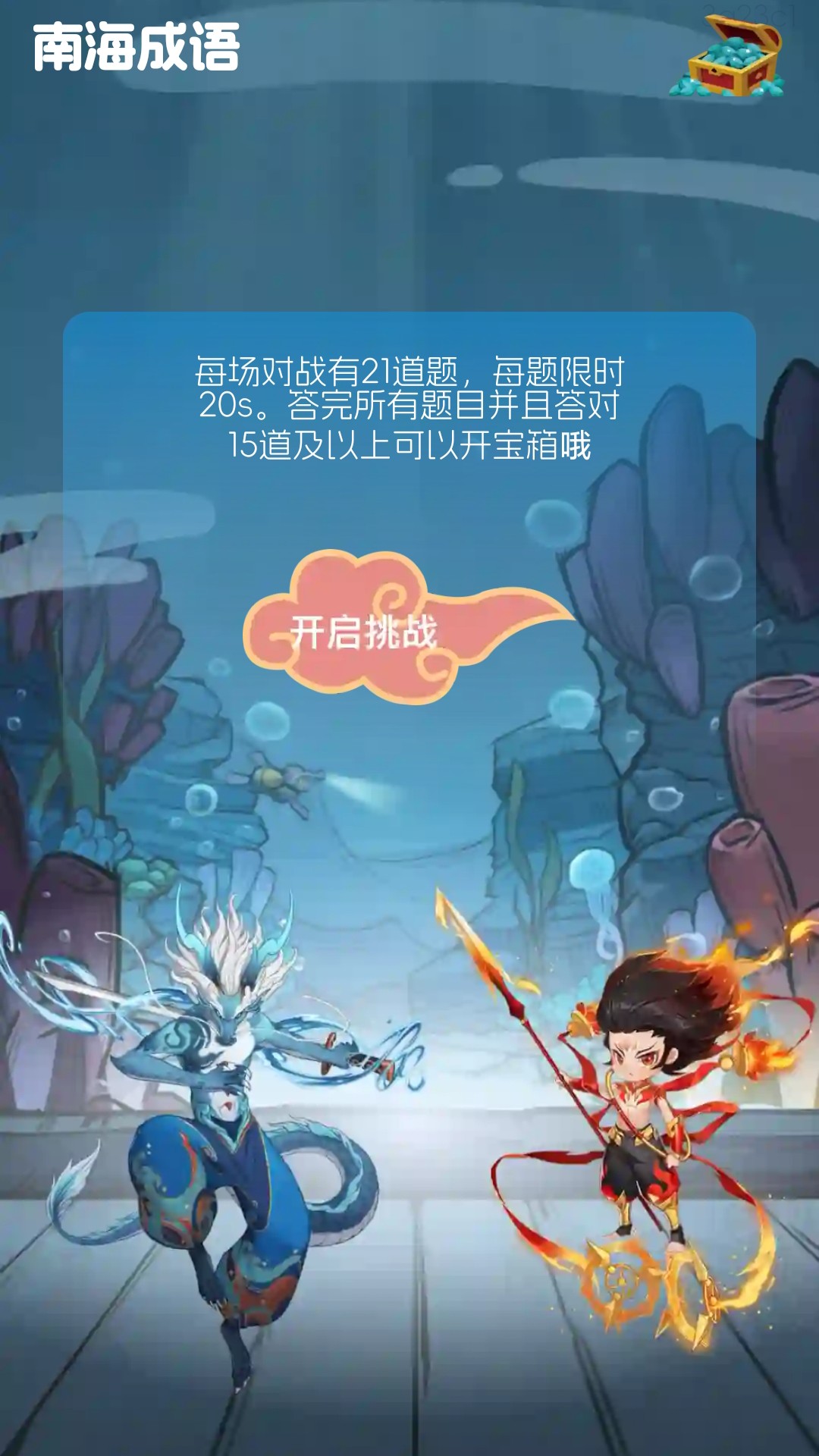 
南海成语app