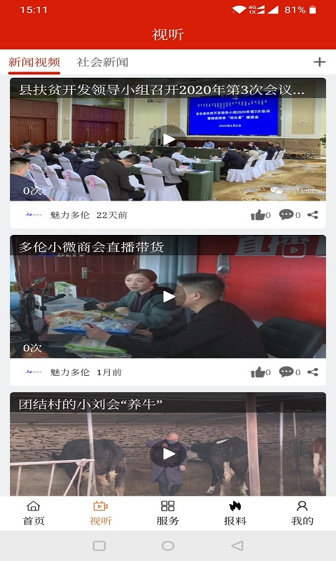 
魅力多伦app