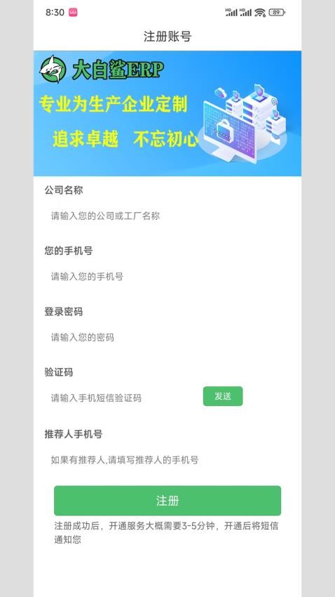 
大白鲨ERP