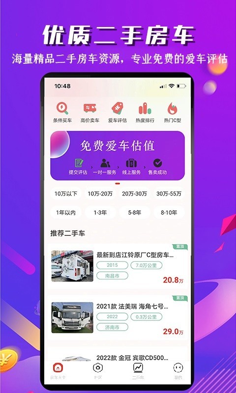 
房车之家