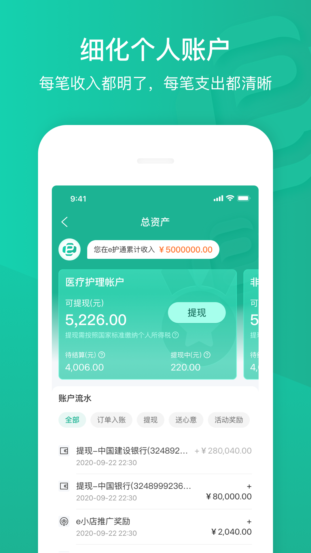 
e护通医护端