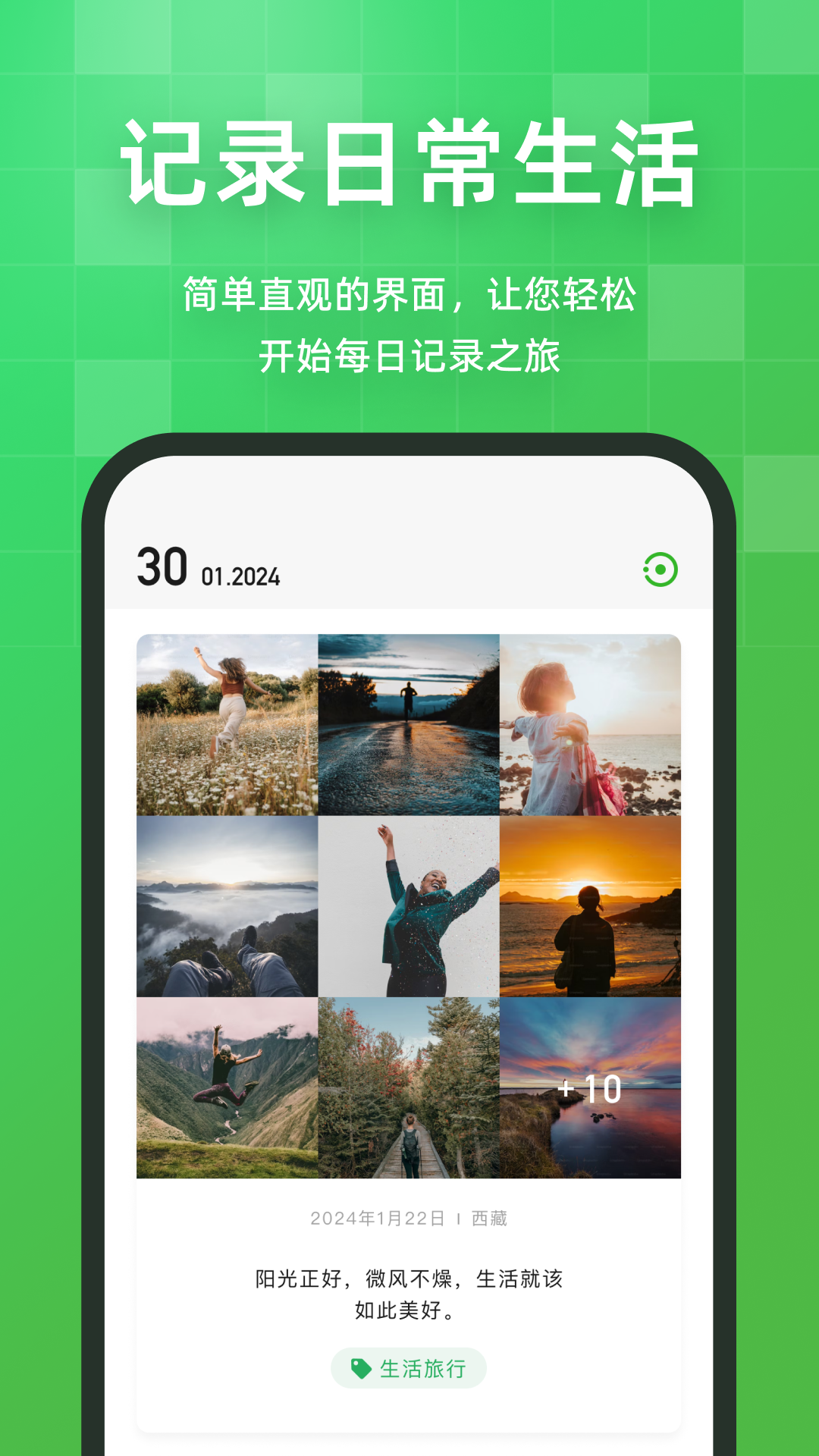 
流年记app
