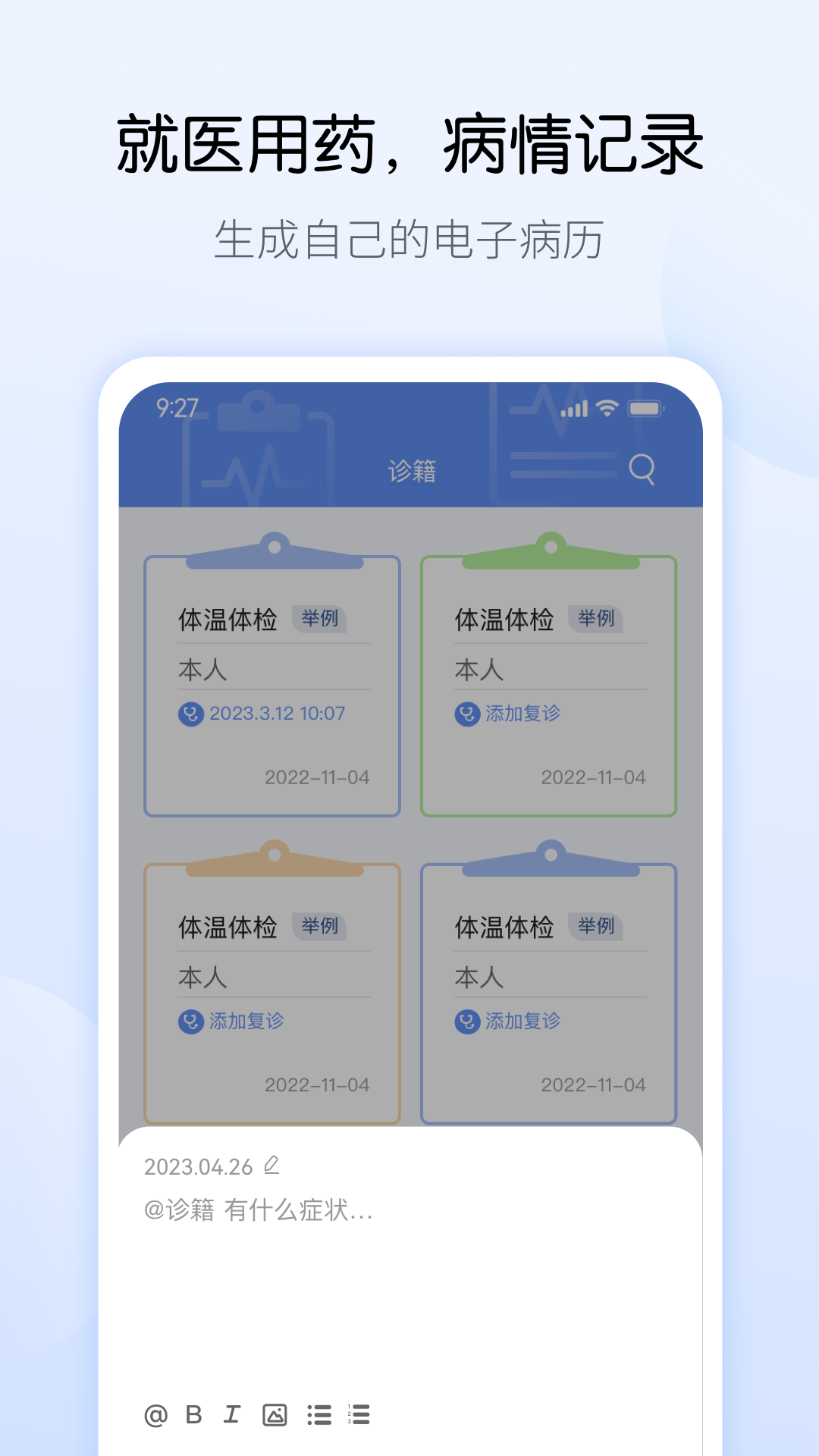 
药管家