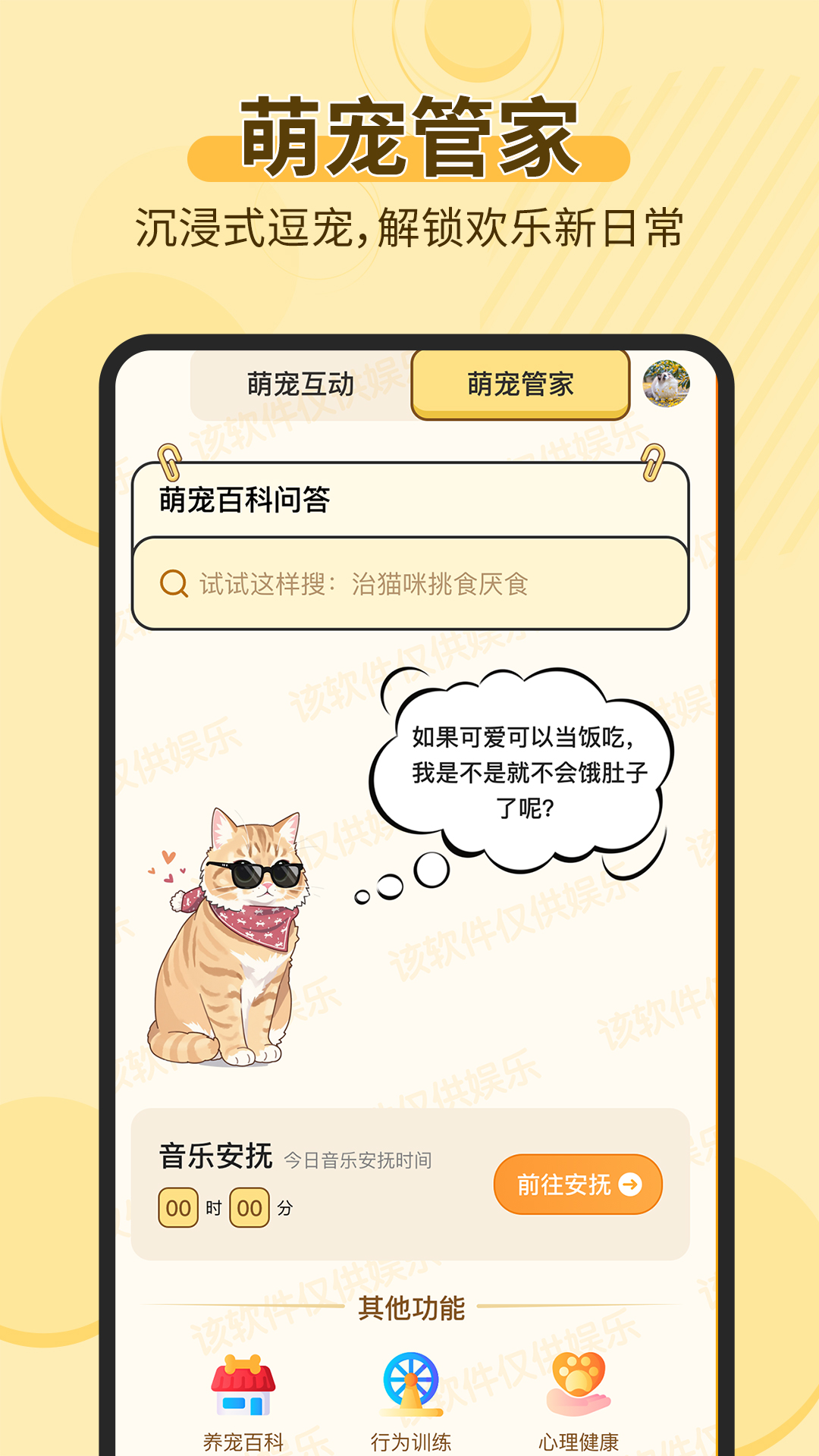
宠物猫狗交流助手