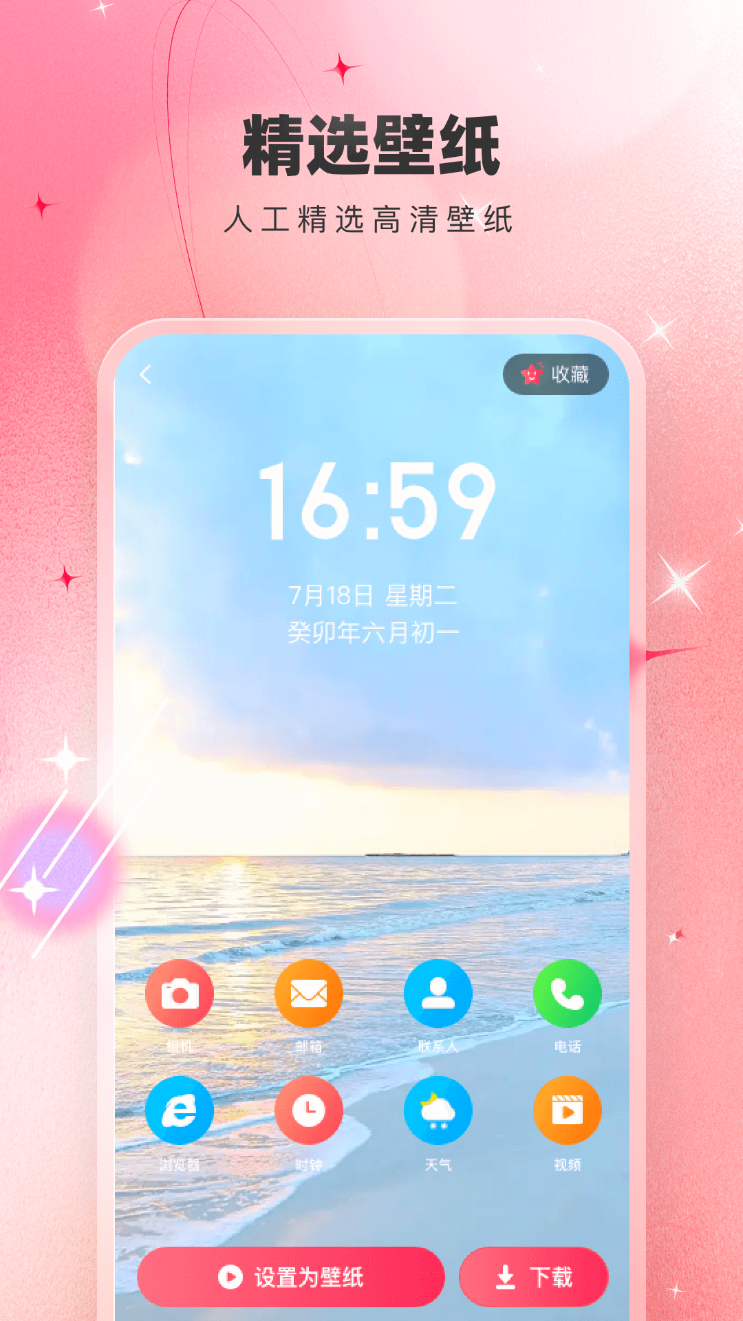 
免费主题壁纸大全app