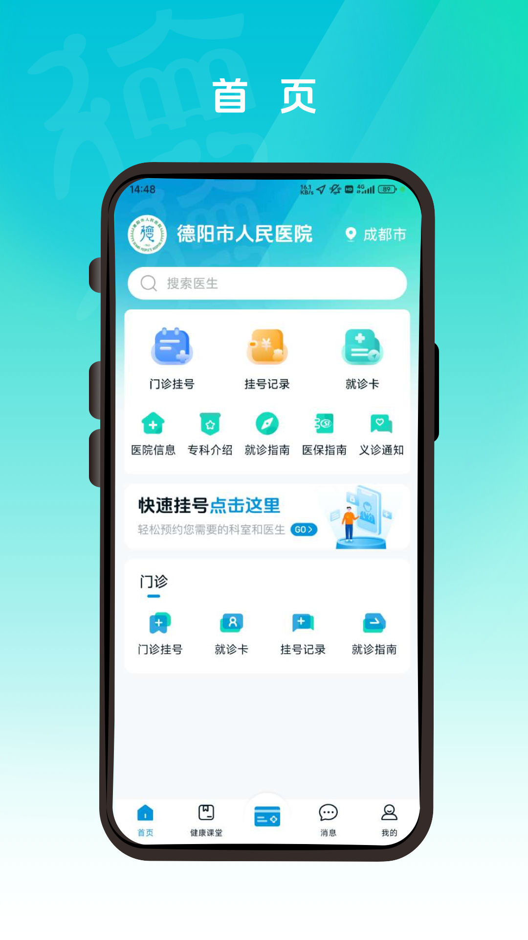 
德医通