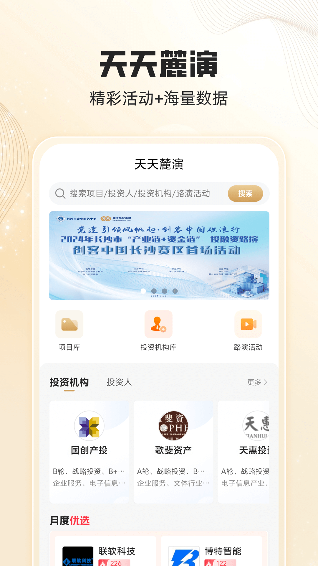 
天天麓演app