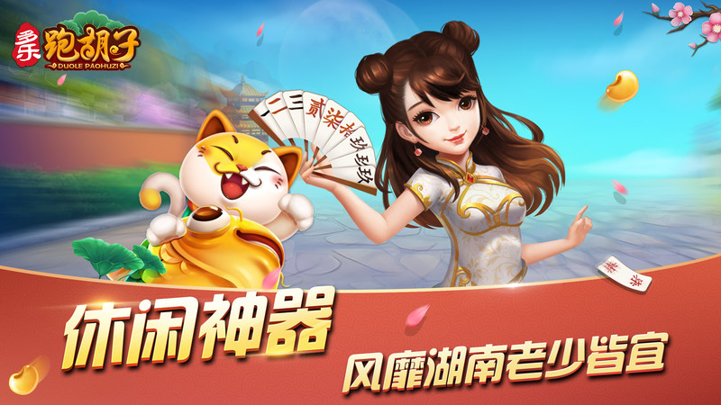 
多乐跑胡子